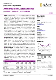 2019半年报点评：战略性收缩承包业务，盈利能力持续改善