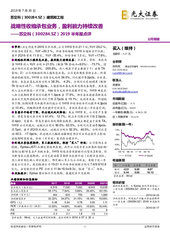 2019半年报点评：战略性收缩承包业务，盈利能力持续改善