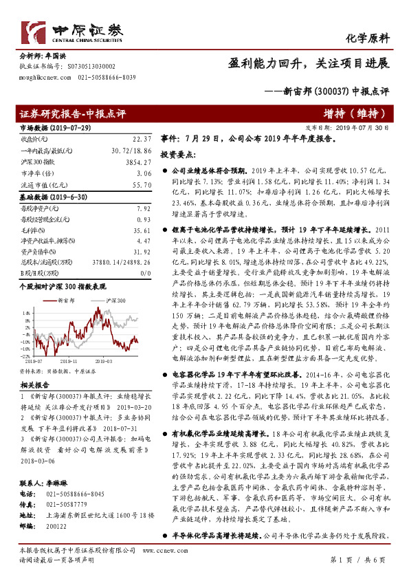 中报点评：盈利能力回升，关注项目进展