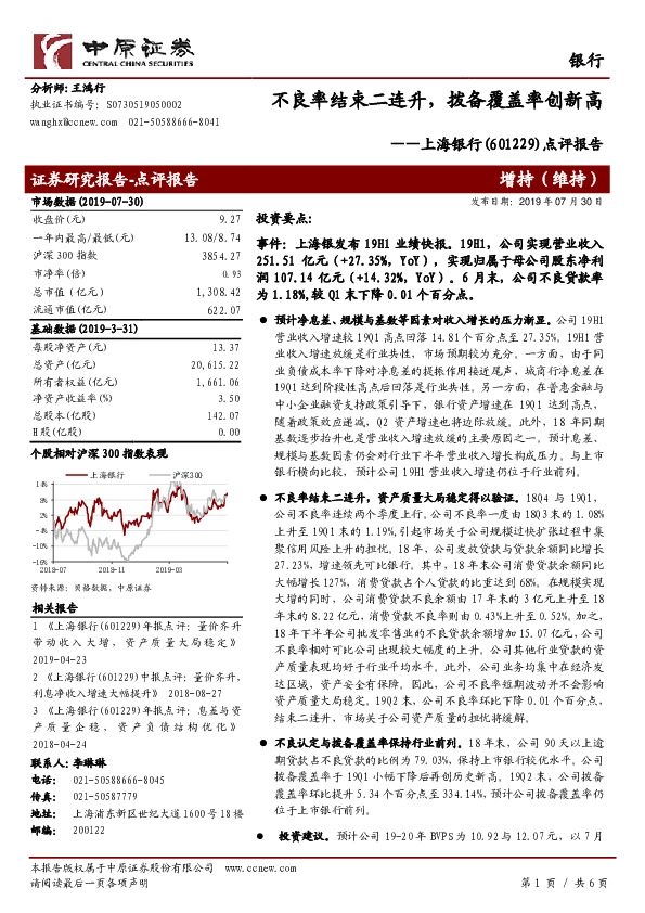 点评报告：不良率结束二连升，拨备覆盖率创新高