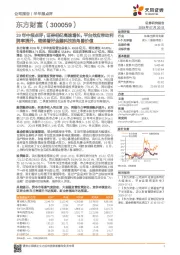 19年中报点评:证券经纪高速增长,平台效应带动利润率提升,继续看好金融科技独角兽价值