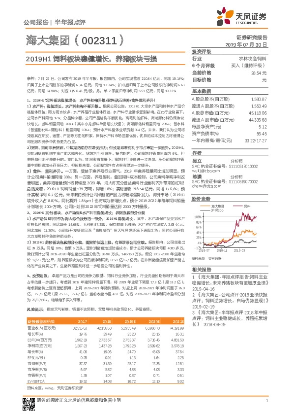 2019H1饲料板块稳健增长，养猪板块亏损