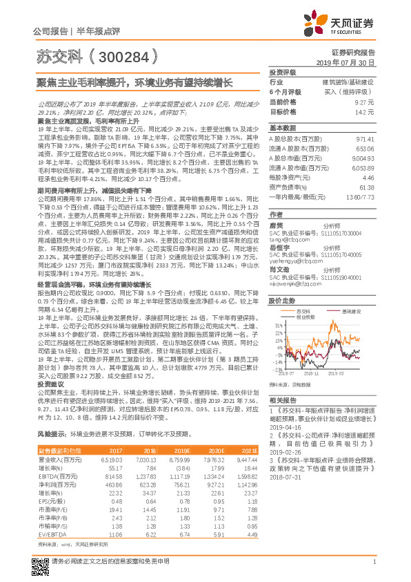聚焦主业毛利率提升，环境业务有望持续增长