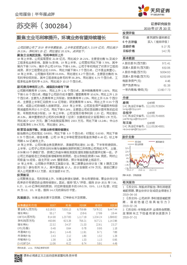 聚焦主业毛利率提升，环境业务有望持续增长