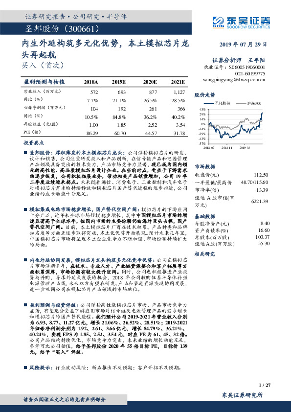 内生外延构筑多元化优势，本土模拟芯片龙头再起航