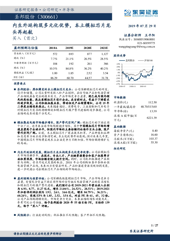 内生外延构筑多元化优势，本土模拟芯片龙头再起航