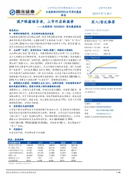 首次覆盖报告：国产眼霜领导者，上市开启新篇章