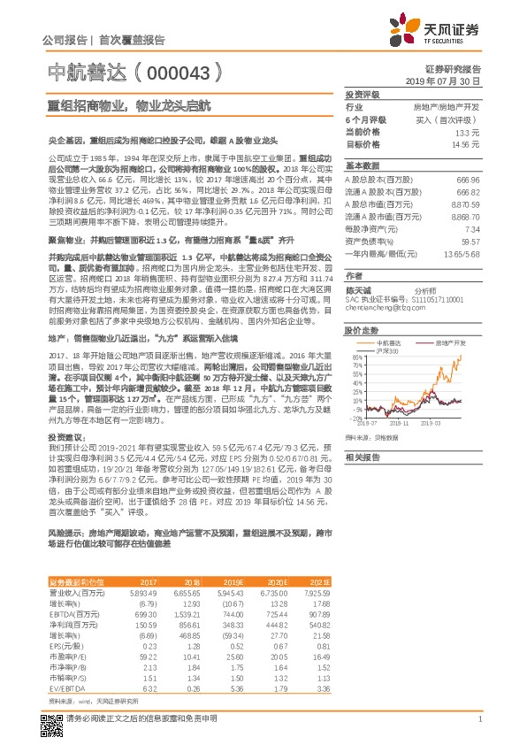重组招商物业，物业龙头启航
