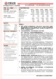 线上经营思路调整,小店出表后有望迎来业绩改善