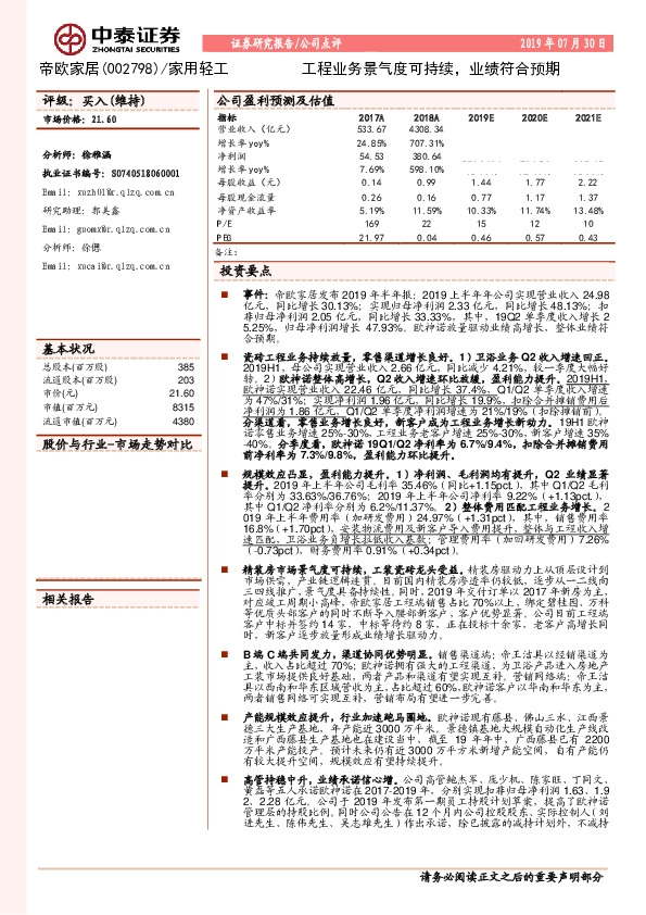 工程业务景气度可持续，业绩符合预期