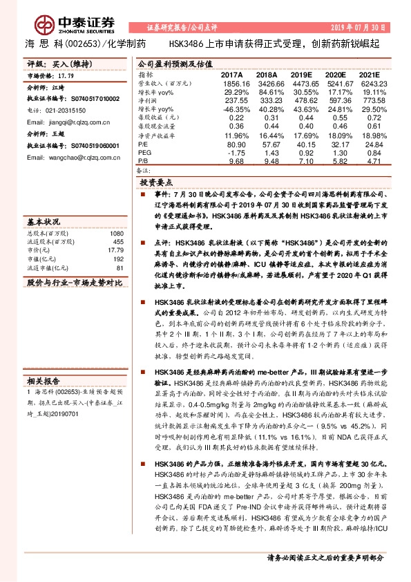 HSK3486上市申请获得正式受理，创新药新锐崛起