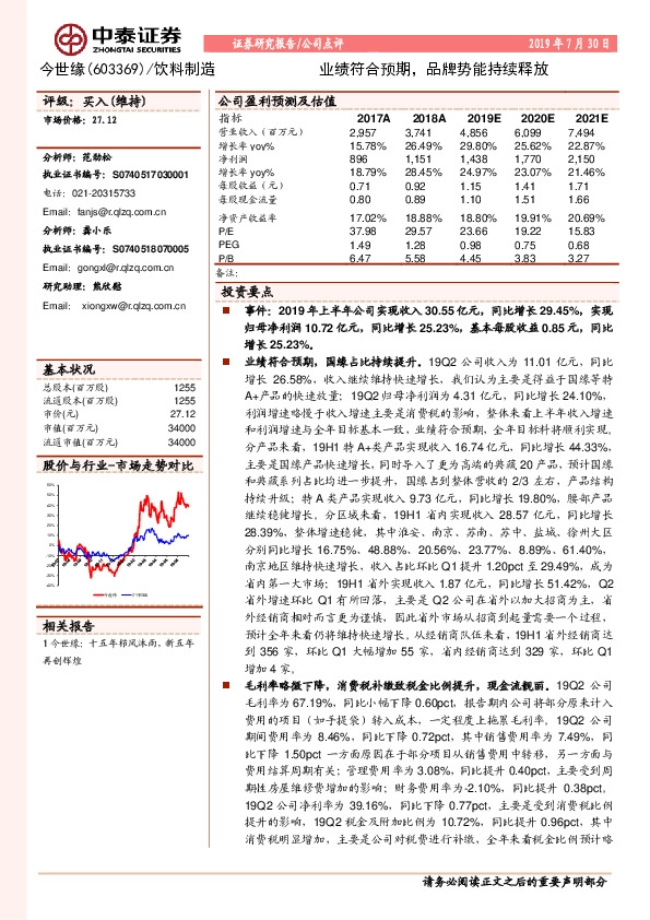 业绩符合预期，品牌势能持续释放