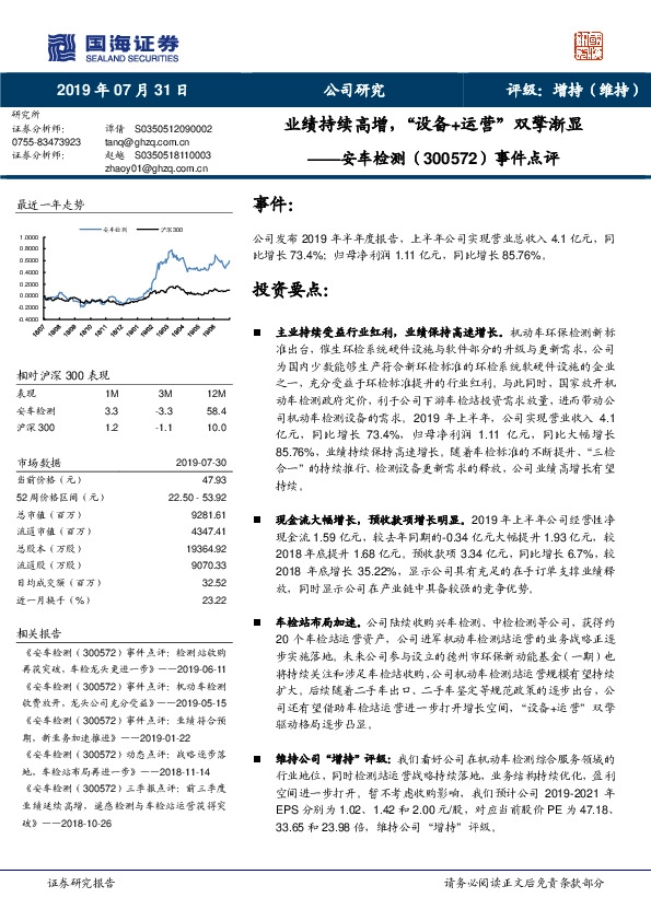 事件点评：业绩持续高增，“设备+运营”双擎渐显