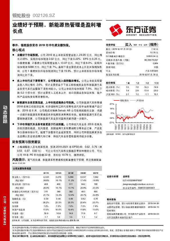 业绩好于预期，新能源热管理是盈利增长点