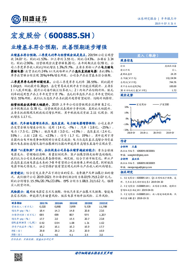 业绩基本符合预期，改善预期逐步增强
