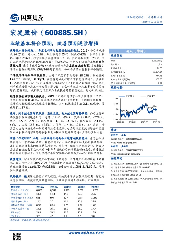 业绩基本符合预期，改善预期逐步增强