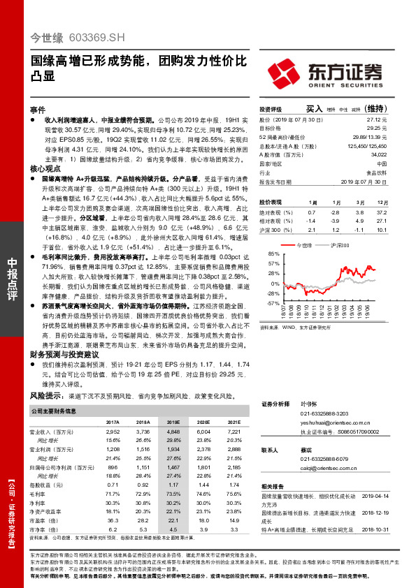 国缘高增已形成势能，团购发力性价比凸显