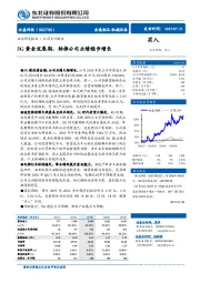5G黄金发展期,助推公司业绩稳步增长