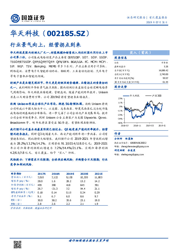 行业景气向上，经营拐点到来