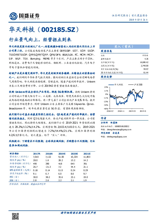 行业景气向上，经营拐点到来