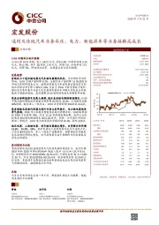 通用及传统汽车业务承压，电力、新能源车等业务接棒高成长