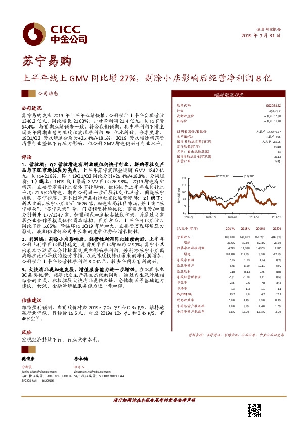 上半年线上GMV同比增27%，剔除小店影响后经营净利润8亿