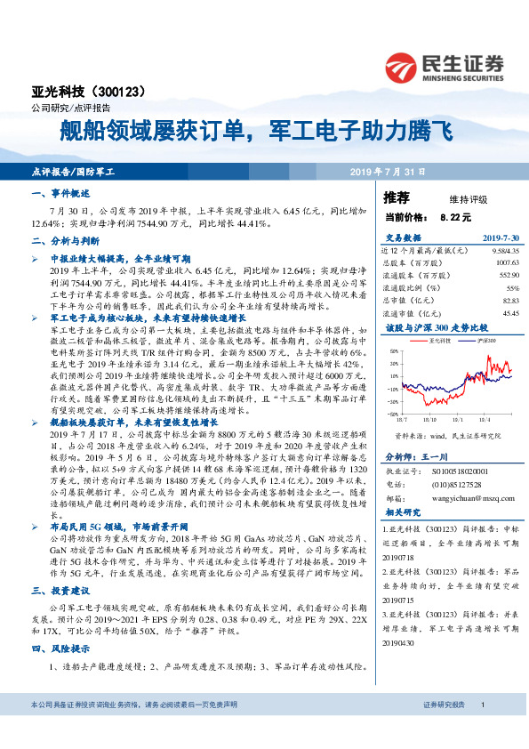 舰船领域屡获订单，军工电子助力腾飞