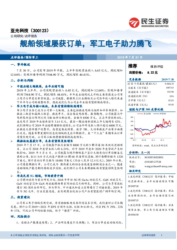 舰船领域屡获订单，军工电子助力腾飞