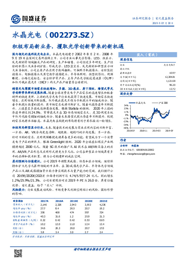 积极布局新业务，攫取光学创新带来的新机遇