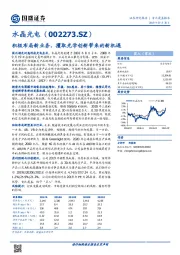 积极布局新业务，攫取光学创新带来的新机遇