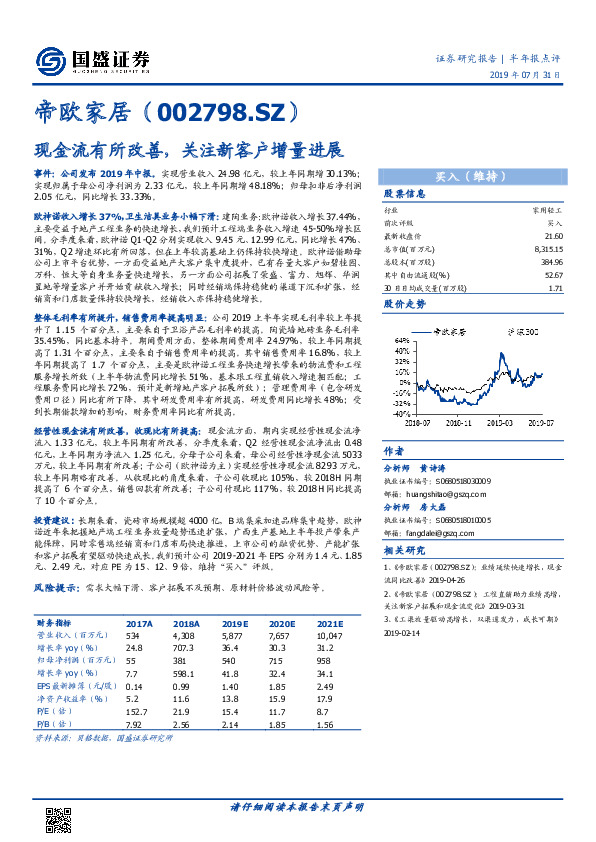 现金流有所改善，关注新客户增量进展