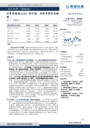 政策紧缩期+LSG整合期,战略清晰表现稳健