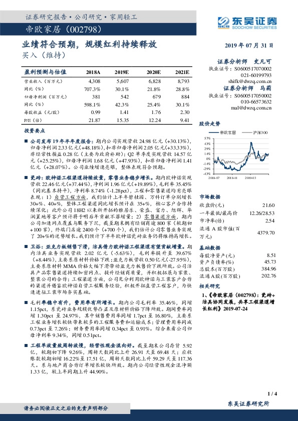 业绩符合预期，规模红利持续释放