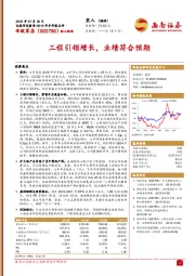 2019年半年报点评：工程引领增长，业绩符合预期