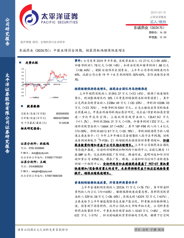 中报业绩符合预期，核医药板块继续快速增长