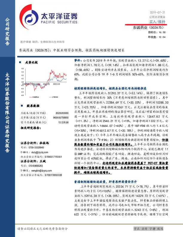 中报业绩符合预期，核医药板块继续快速增长
