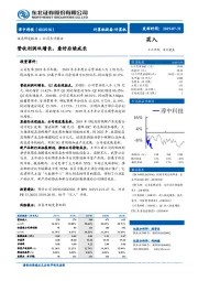 营收利润双增长，看好后续成长