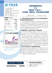 中航科创板投资手册之七:自主创新、有机生长,冉冉升起的行业新星