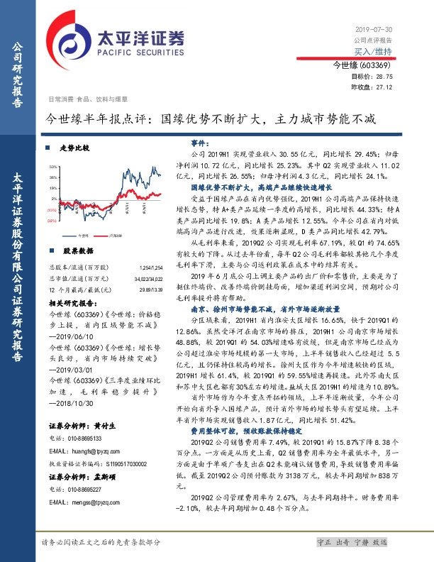 今世缘半年报点评：国缘优势不断扩大，主力城市势能不减