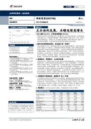 主业协同发展，业绩延续高增长