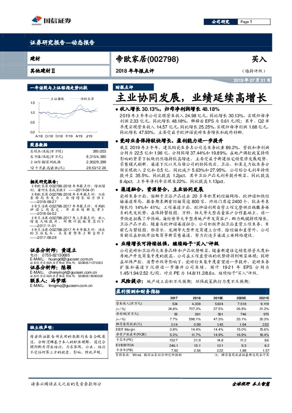 主业协同发展，业绩延续高增长