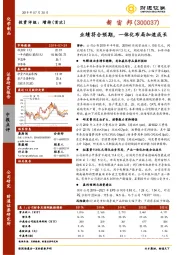 业绩符合预期，一体化布局加速成长
