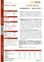 收购瑞典国际化工，增强公司竞争力