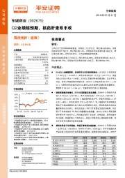 Q2业绩超预期，核药肝素双丰收