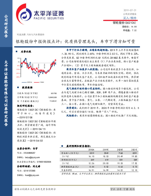 银轮股份中报快报点评：优质热管理龙头，车市下滑方知可贵