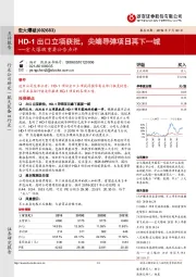 宏大爆破重要公告点评：HD-1出口立项获批，尖端导弹项目再下一城