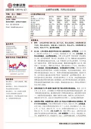 业绩符合预期,风雨之后见彩虹