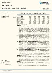 拥有自主研发实力的创新小分子新秀