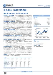 量有余且路阡陌 龙头仍具成长空间