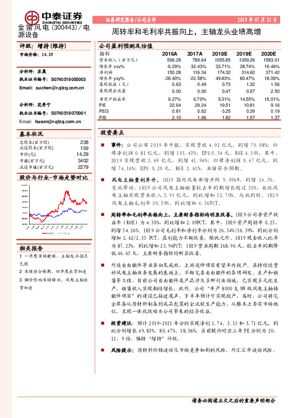 周转率和毛利率共振向上，主轴龙头业绩高增